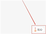 小红书怎么比心