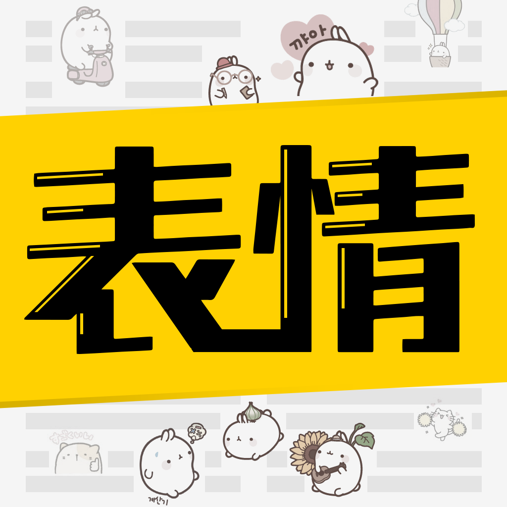 超级表情包下载官方正版