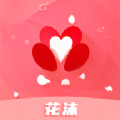 花沫一键下载