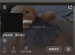 小红书怎么置顶笔记