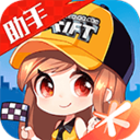 掌上qq飞车助手旧版本2016年旧版本下载