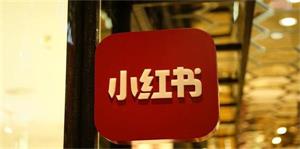 小红书无水印保存图片教程