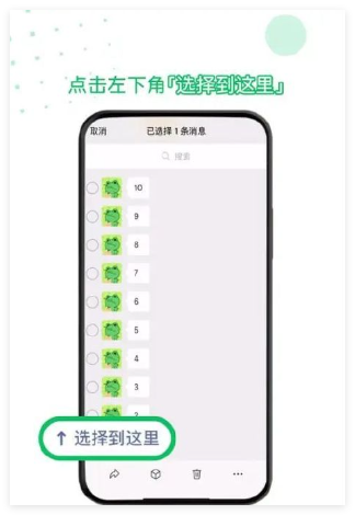 微信选择信息转发怎么操作