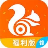 UC浏览器福利版下载app