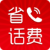 省话费网络电话旧版2019官方版