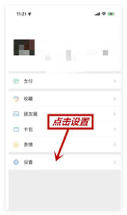 微信如何更换语言设置