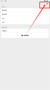 微信视频号怎么屏蔽他人查看