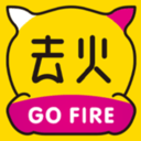 去火下载官方版