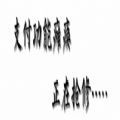 支付功能瘫痪正在抢修表情包HD所有版本