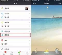 微信漂流瓶功能如何进入