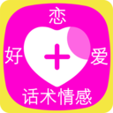 好恋爱话术情感官网入口