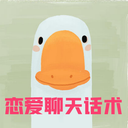 恋爱话术技巧软件app开发