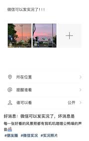 微信如何发实况照片