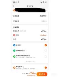 淘宝购物如何使用微信支付