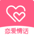 恋爱情话库官网下载中心