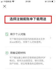 注销微信支付后用于证明材料的账单还能查出流水吗