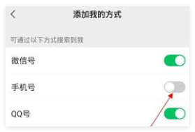 微信如何设置添加方式