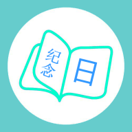 简记纪念日hd安卓版平板