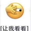 微信让我看一眼新表情包app官方网站