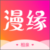 漫缘极速版2025版