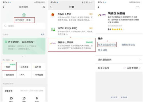 汉台区农合缴纳微信步骤