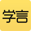 学言苹果版官方下载