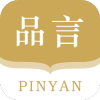 品言文字语录正式版