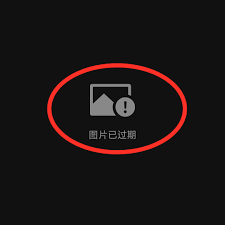 微信里的图片显示不了怎么办