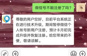 微信新用户个人账号注册遇阻