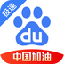百度极速版电脑网页版下载