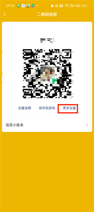 微信怎么打开支付收款码声音