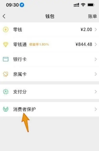 微信钱包锁怎么设置