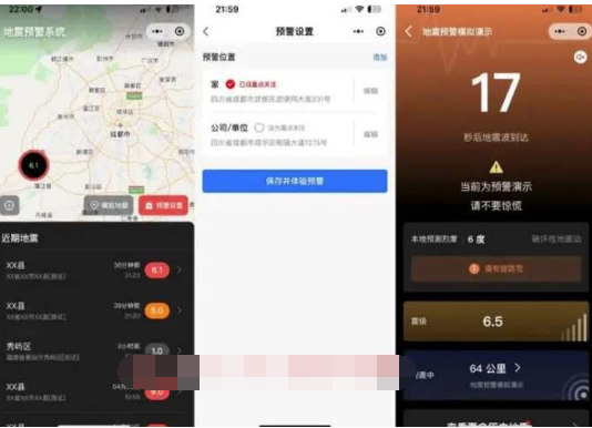 微信怎么开启地震预警