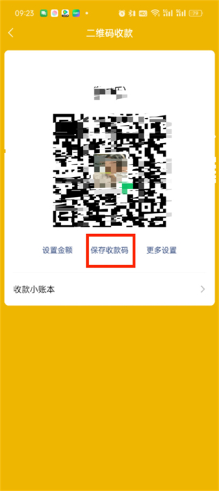 微信怎么免费申请支付收款码