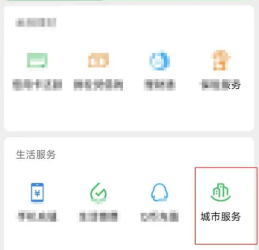 电子社保卡怎么新增家人信息