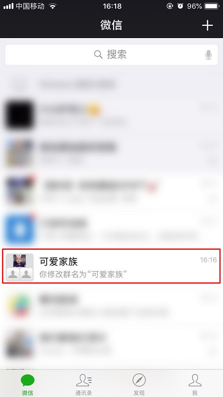 微信如何查看自己加了多少群