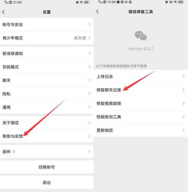 微信删除的聊天记录怎么快速恢复