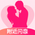 附近闪恋2019版下载