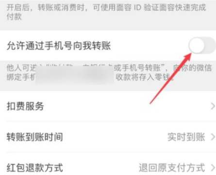 微信怎么设置不让好友转账发红包