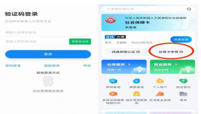 微信怎么换领三代社保卡