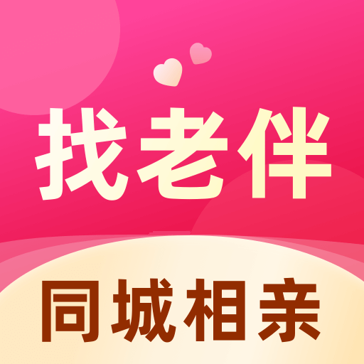 找老伴网官方下载