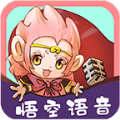 悟空语音旧版2023官方版
