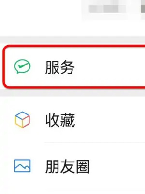 微信钱包支付密码怎么找回