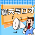 聊天口才宝典安装包apk