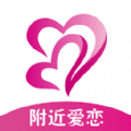 附近爱恋app官网下载