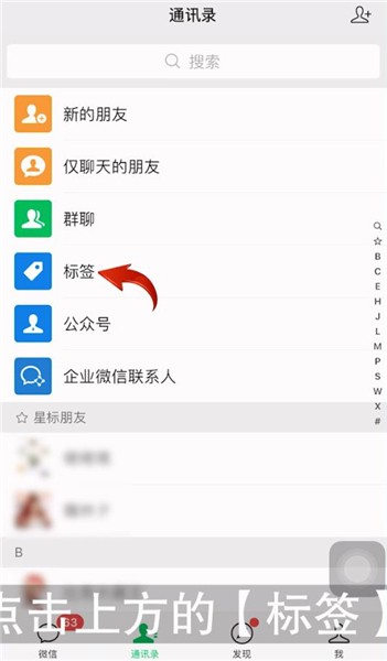 微信怎么删除朋友圈不可见标签