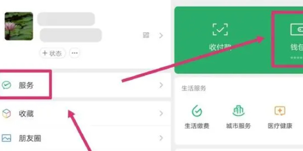 微信怎么修改实名认证