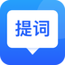专业提词器下载并安装