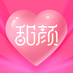 甜颜相亲正版官网下载