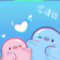 恋情话官网app下载